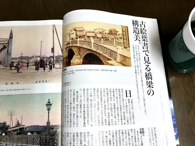 The structure of the bridge seen in old postcards is beautiful this month's "Tokyojin" that is happy for Chuo-ku fans.