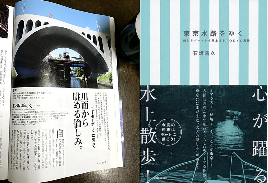 "Enjoying from the river surface" on a motorboat this month's "Tokyojin" which is nice for Chuo-ku fans.