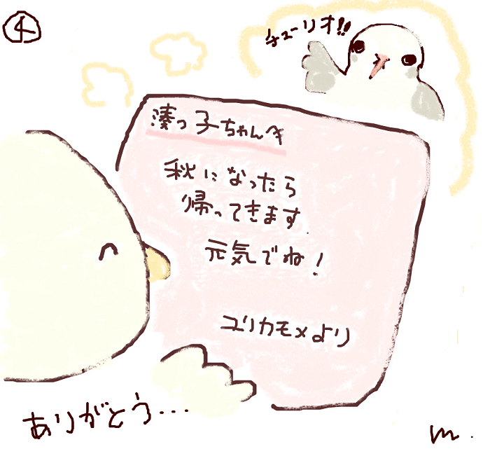  Minato kid! 24.A letter for the gull