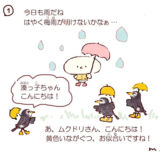  Minato kid! 26.Happy Day in the rain♪