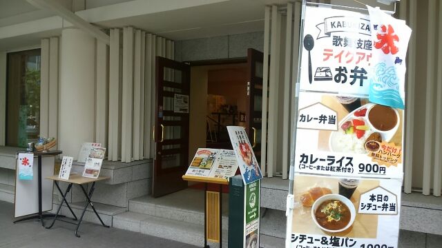 There is also a lunch box of Sukeroku opened when there is no Kabuki performance Kabukiza Cafe HINOKI shaved ice rumor