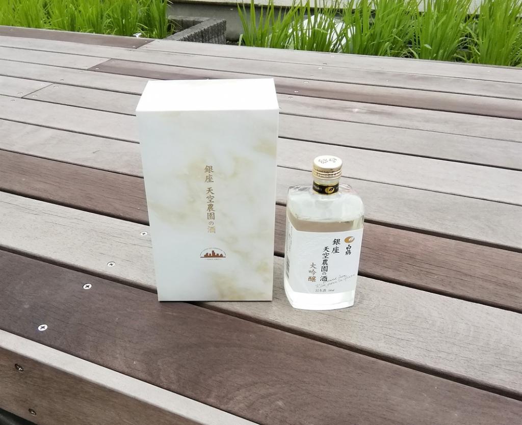  Limited release of 40 bottles of "rice sake made in Ginza", "From Ginza to the World" and "Sake of Hakutsuru Ginza Tenku Farm"
　　~ Hakutsuru Sake Brewery ~