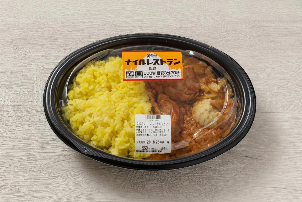 "Spicy Indian Chicken Curry" [Taste of Chuo-ku] Supervised by Ginza Nile Restaurant "Spicy Indian Chicken Curry"