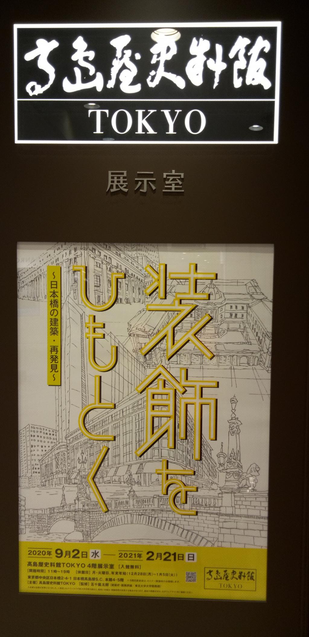  Attraction of Important Cultural Property [Nihonbashi Takashimaya] (2) Inside the main building