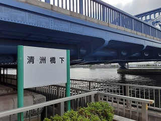  I'm now up, but Kiyosu Bridge