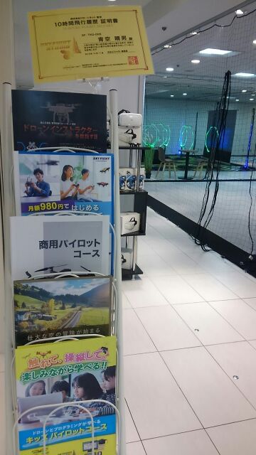 Next, aiming to become a step-up pilot "Sky Fight Cafe Ginza" cafe where drones can fly.