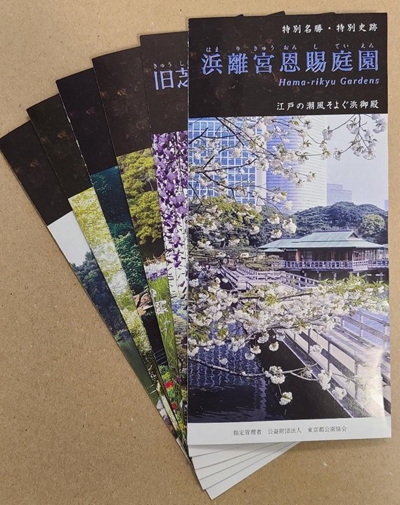 Microtourism [Hamarikyu Onshi Garden (Part 1)] Photo on the cover of the pamphlet. Where was it taken?…？