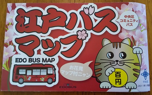  Minato kid's Edo bus map collection♪