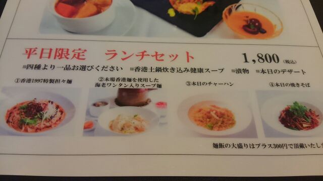 Weekday limited lunch set with shrimp wantan soup noodles Hong Kong 1997 in Ginza Trecious Bldg.