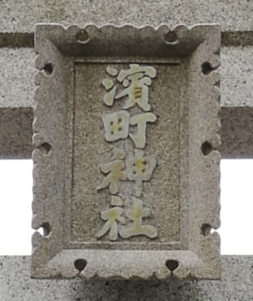  A quiet shrine that can be reached from Ningyocho Station No.23-Hamamachi Shrine- 