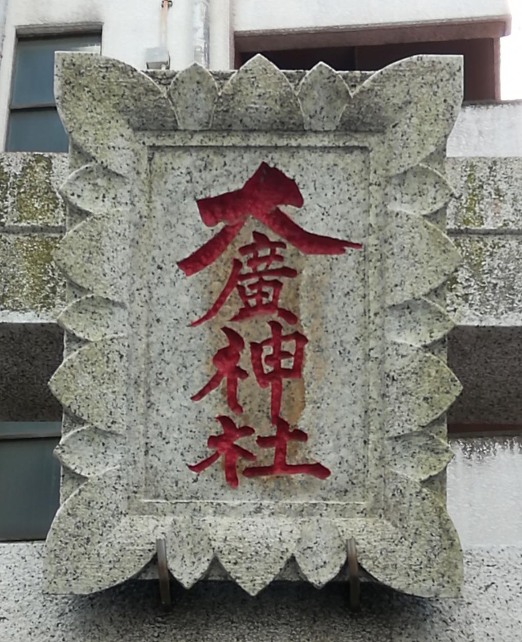  A quiet shrine that can be reached from Ningyocho Station No.22-Ohiro Shrine- 