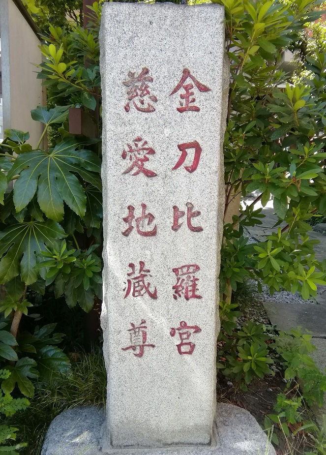  No.21 Shrine with a quiet appearance that can be reached from Ningyocho Station-Kotohiragu Shrine (Nihonbashinakasu)- 