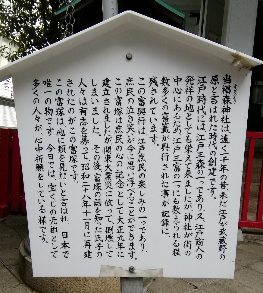 No.24 shrine with a quiet appearance that can be reached from Yuo Ningyocho Station.
 　~ Sugimori Shrine~ 