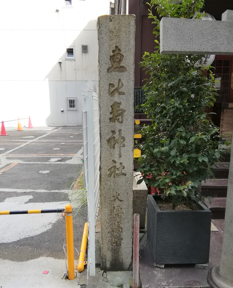  No.25 shrine with a quiet appearance that can be reached from Ningyocho Station.
 　~ Takarada Ebisu Shrine~ 