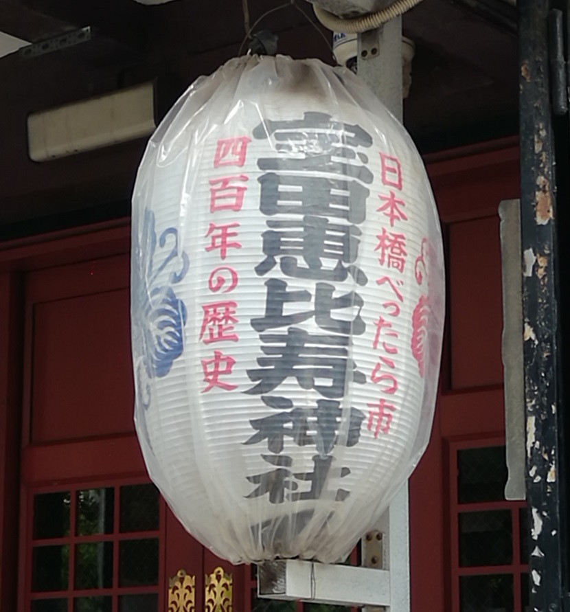  No.25 shrine with a quiet appearance that can be reached from Ningyocho Station.
 　~ Takarada Ebisu Shrine~ 