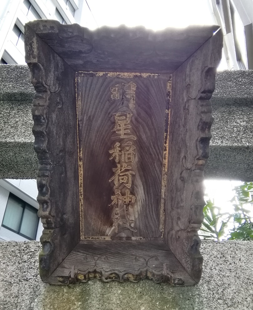  No.27 shrine with a quiet appearance that can be reached from Ningyocho Station.
 　~ Venus Inari Shrine~ 