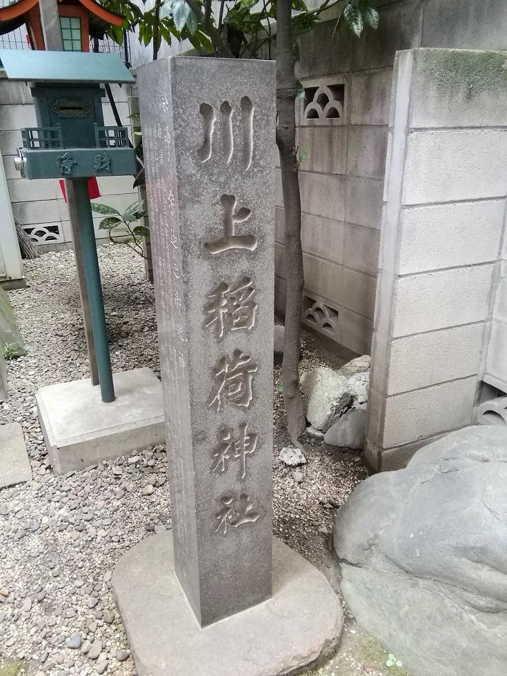  No.26 shrine with a quiet appearance that can be reached from Ningyocho Station.
 　~ Kawakami Inari Shrine~ 