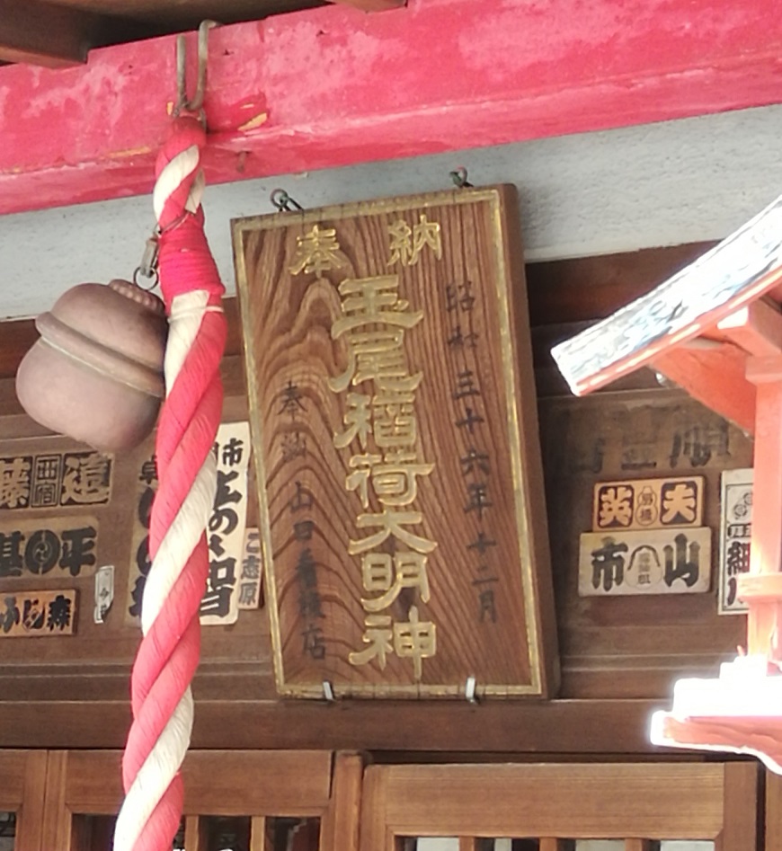  No.28 shrine with a quiet appearance that can be reached from Ningyocho Station.
 　~ Tamao Inari Shrine ~ 