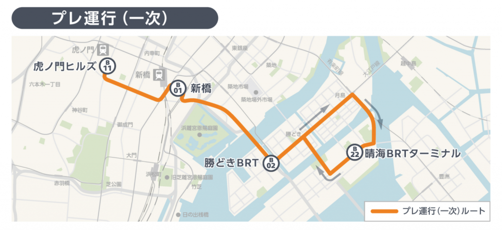 Pre-operation (primary) route TOKYO BRT October 1 Pre-operation (primary) finally started!