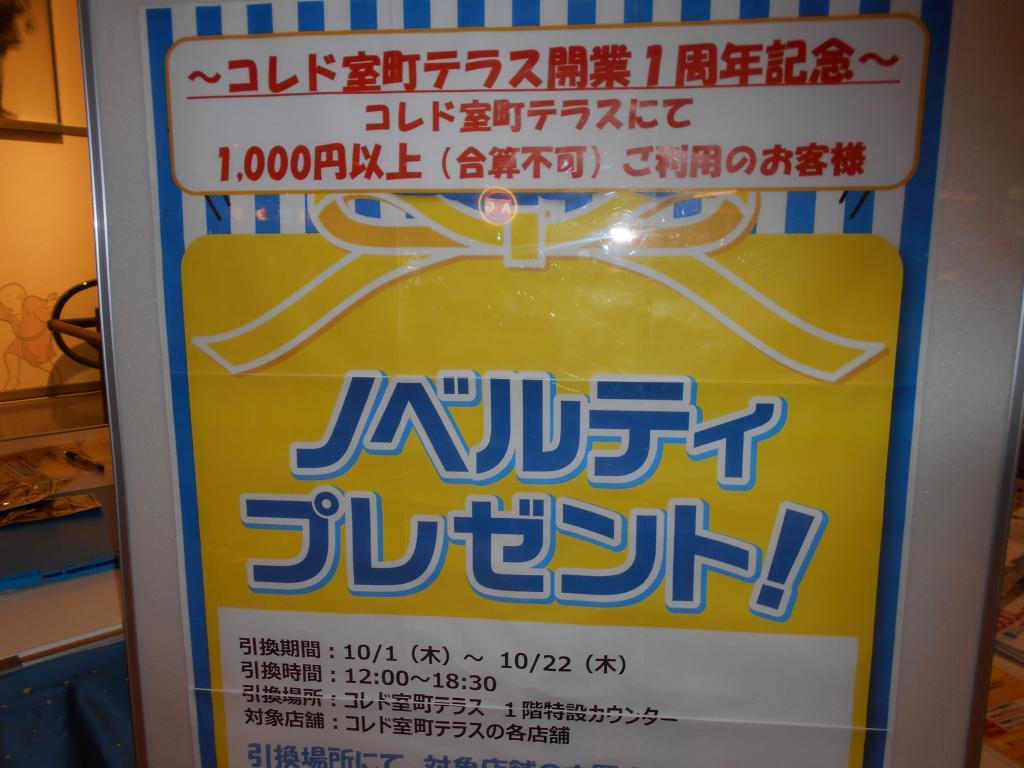 1st anniversary Novelty Present Choredo Muromachi Terrace opening of Seishin Seishin Life, 1st anniversary of Fujinkidaina (1st anniversary of Fujin tree) CLASSICS