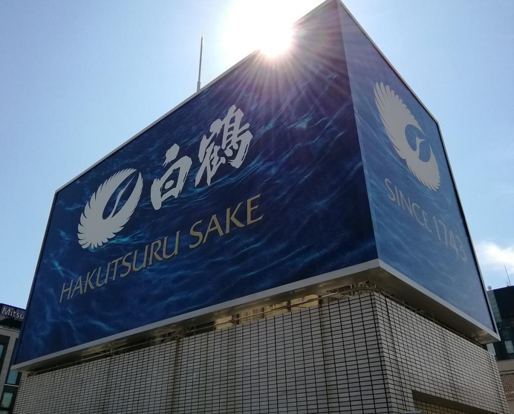 Hakutsuru Sake Brewery Co., Ltd. Tokyo Branch Hakutsuru Ginza Tenku Farm 2020 The second rice growth situation
　~ Hakutsuru Sake Brewery ~