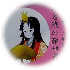  2019 Hina Shinto ritual