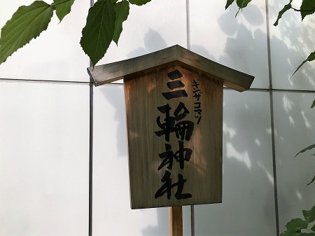  Tenku Shrine in the Ginza