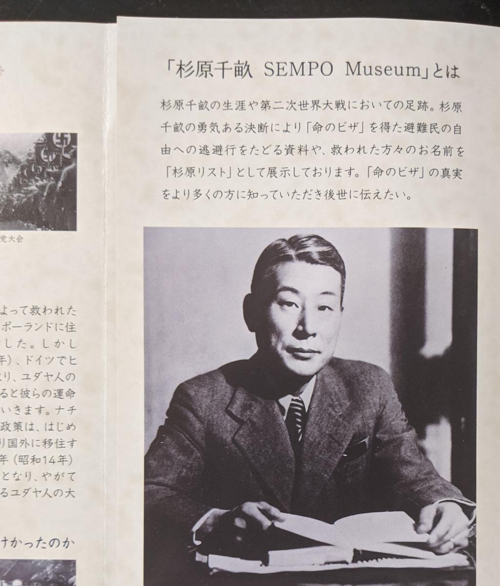 I could not kill thousands of people who had relied upon him. I didn't do a big deal. I just did it for granted (Chiune Sugihara) "Visa of Life" Chiune Sugihara SEMPO Musuem March 2019 Opened in Yaesu 2-chome