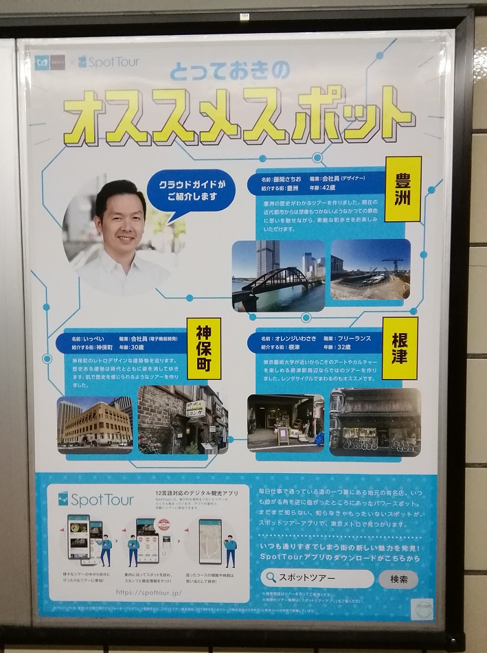  A town walk tour designed by rosmari
It's a winning prize!
 　Tokyo Metro x Spot Tour　
 　　A special recommended spot
　　[Ningyocho Station]　～ 