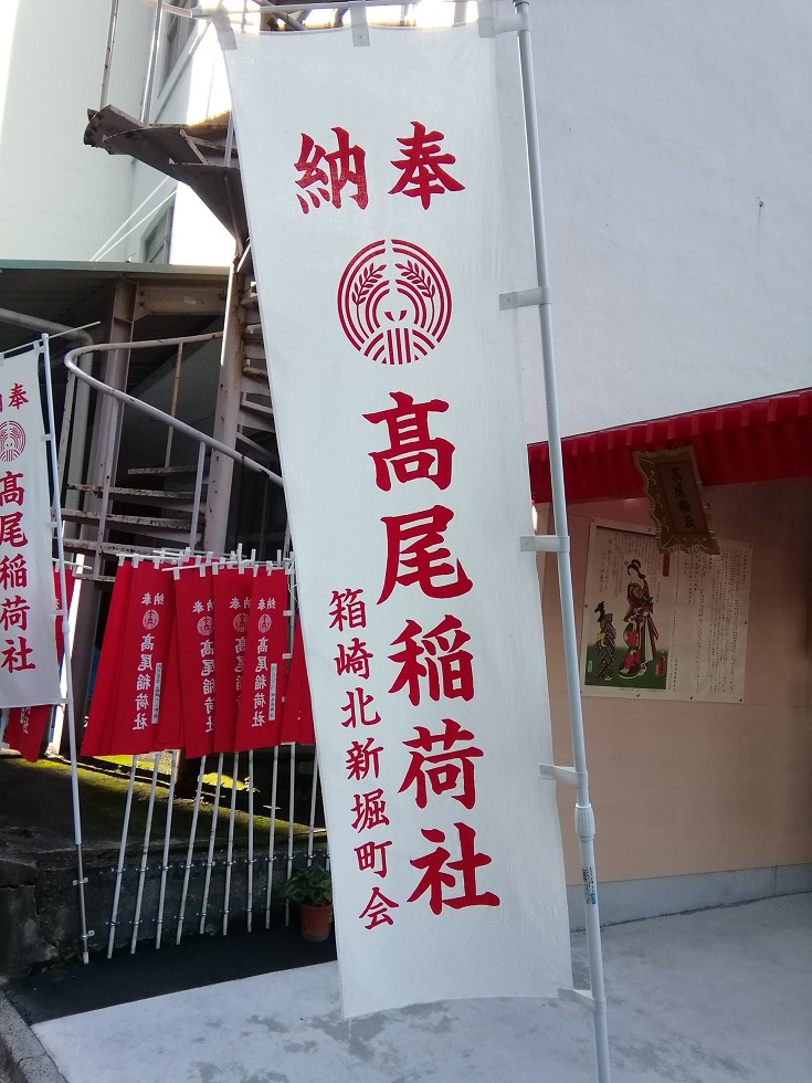  No.32 shrine with a quiet appearance that can be reached from Ningyocho Station.
 　~ Takao Inari Shrine~ 