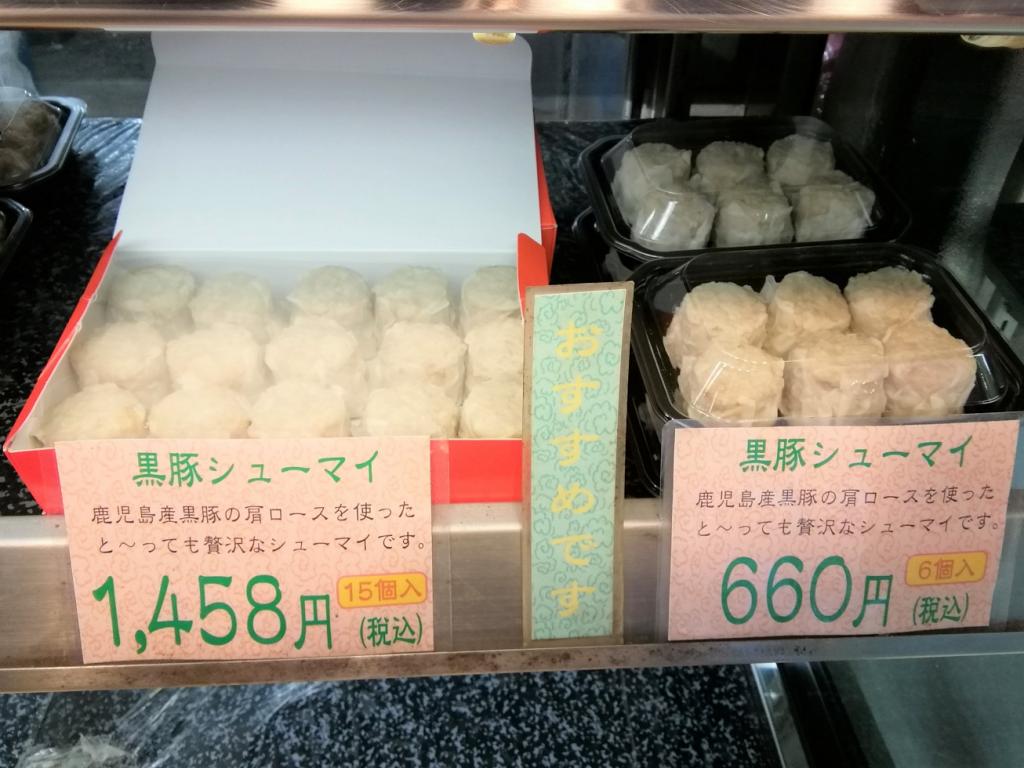 Black pork shomai
660 yen for 6 pieces, 1,458 yen for 15 pieces, delicious shumai, and "Red Medaka"
　~ Suga Shoten ~