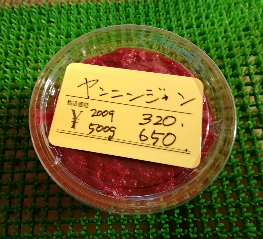 Yanninjang
200g 320 yen
500g 650 yen Mentaiko, tarako, how much, scallop, kazunoko, tarba
　How about Mr. Mitsuizumi?
　~ Kosen ~