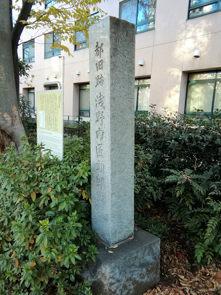 The site of Takumi Asanouchi's residence
(Asano Takumi's Kagami) Chushingura's story, past and present, and cancellation of "Toshinoichi" and "Odekoichi"
　~ Yagenbori Toshinoichi Preservation Society ~
　~ Higashinihombashi Yagenbori Shopping Association~