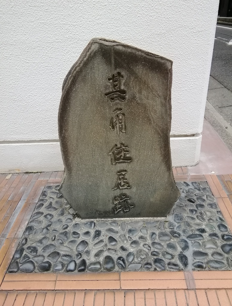 The ruins of the house
(Kikakujukyoto) Chushingura Imon, past and present, and cancellation of "Toshinoichi" and "Oidekoichi"
　~ Yagenbori Toshinoichi Preservation Society ~
　~ Higashinihombashi Yagenbori Shopping Association~