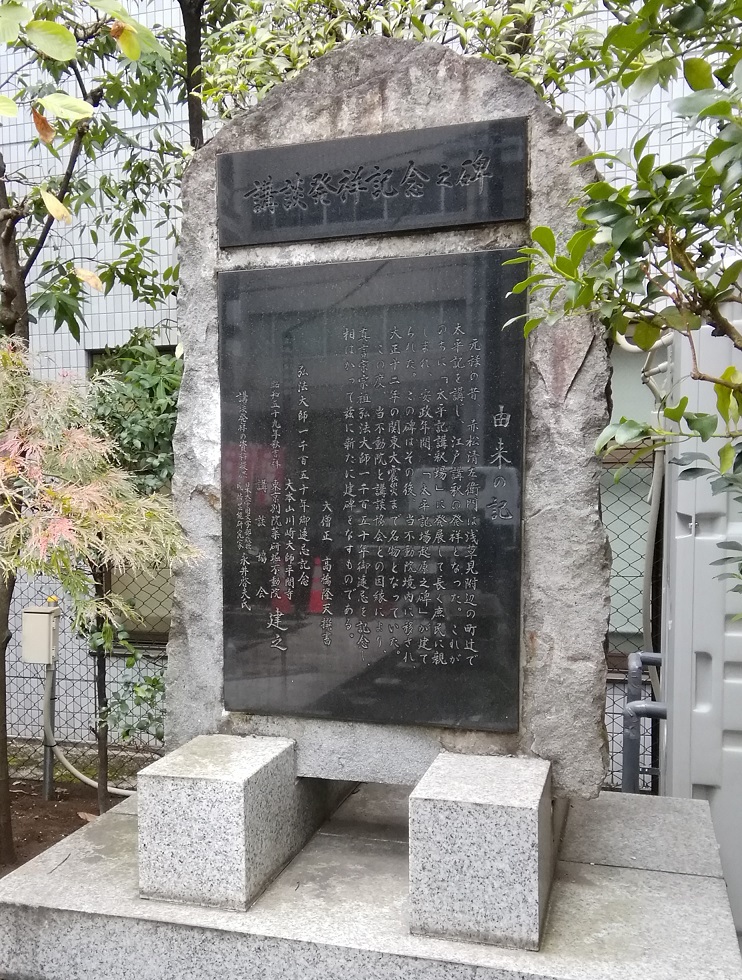 Announcement of the opening of the lecture memorial monument Tadaomi Kuramon, past and present, and cancellation of "Toshinoichi" and "Oideko-shi"
　~ Yagenbori Toshinoichi Preservation Society ~
　~ Higashinihombashi Yagenbori Shopping Association~