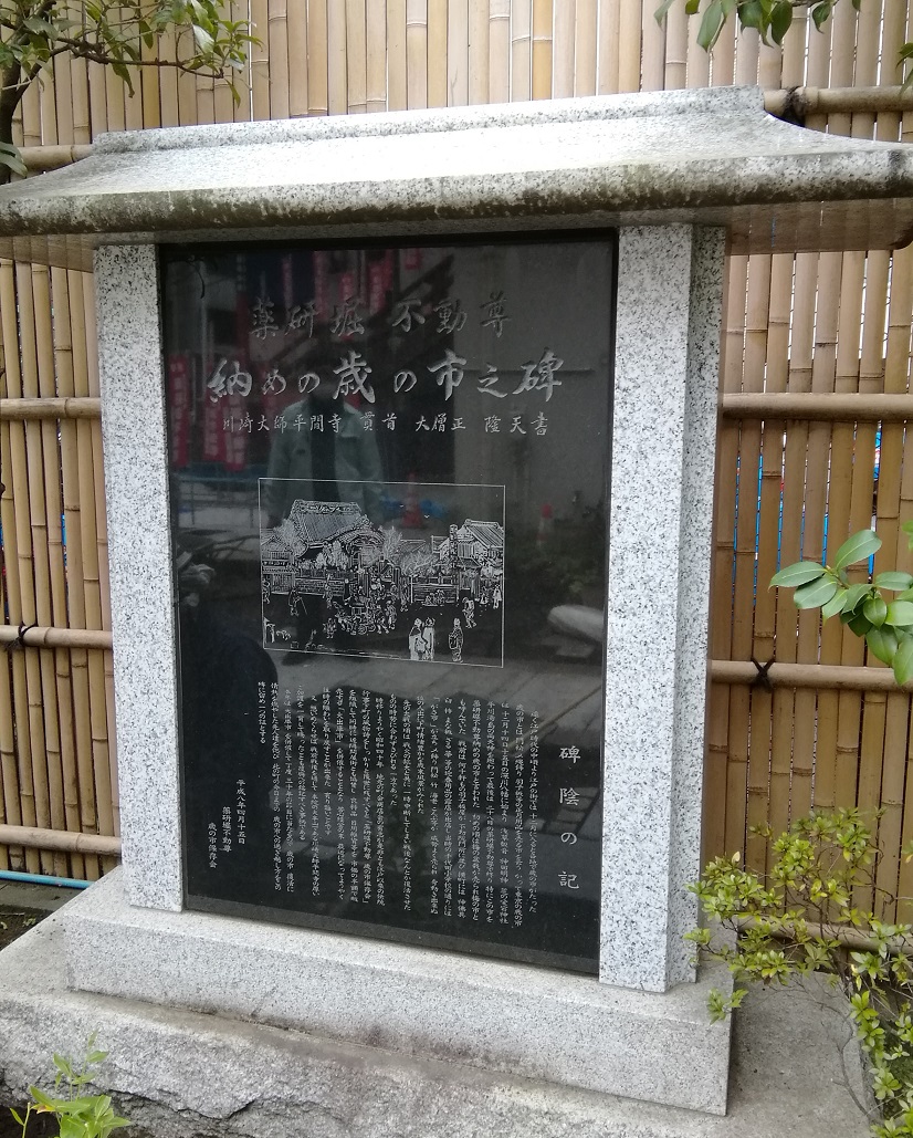 The old city monument
And this year, Toshinoichi and Odekoichi were canceled (there are talks, Tsuji Koshaku, Morisen memorial service, Edo Dai-Kagura performances) Chushingura I heard, the past and present, and the cancellation of "Toshinoichi" and "Oidekoichi"
　~ Yagenbori Toshinoichi Preservation Society ~
　~ Higashinihombashi Yagenbori Shopping Association~