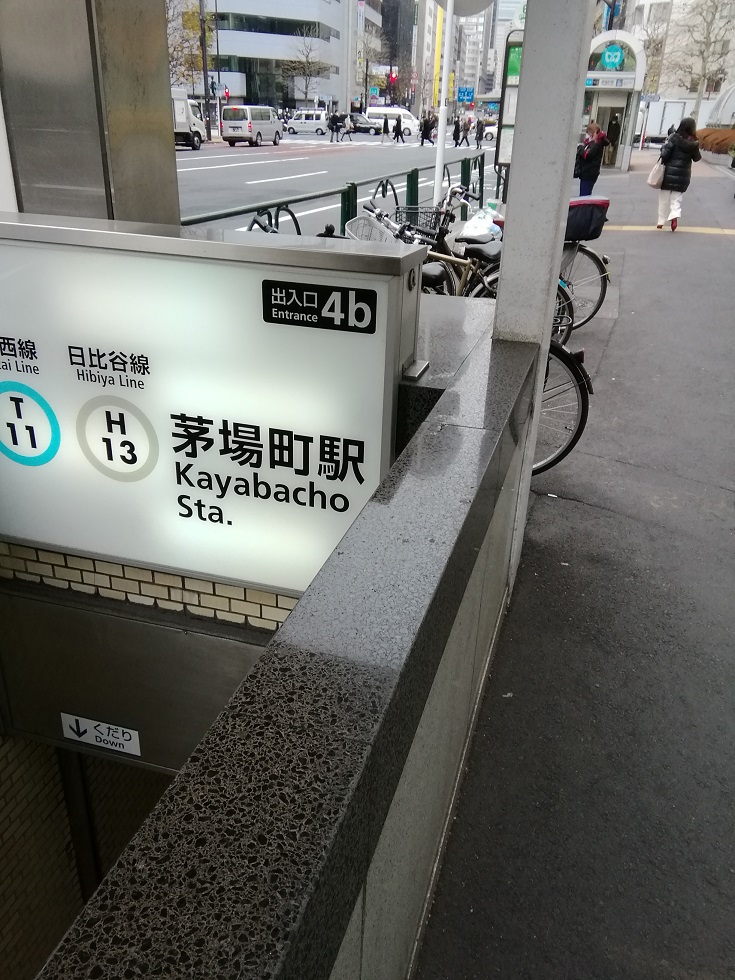 Invention of rosmari
"A tour of a shrine with a quiet appearance around Kayabacho Station and Hatchobori Station" means a tour of a shrine with a quiet appearance around Kayabacho Station and Hatchobori Station.
　~ Daiei Inari Shrine ~