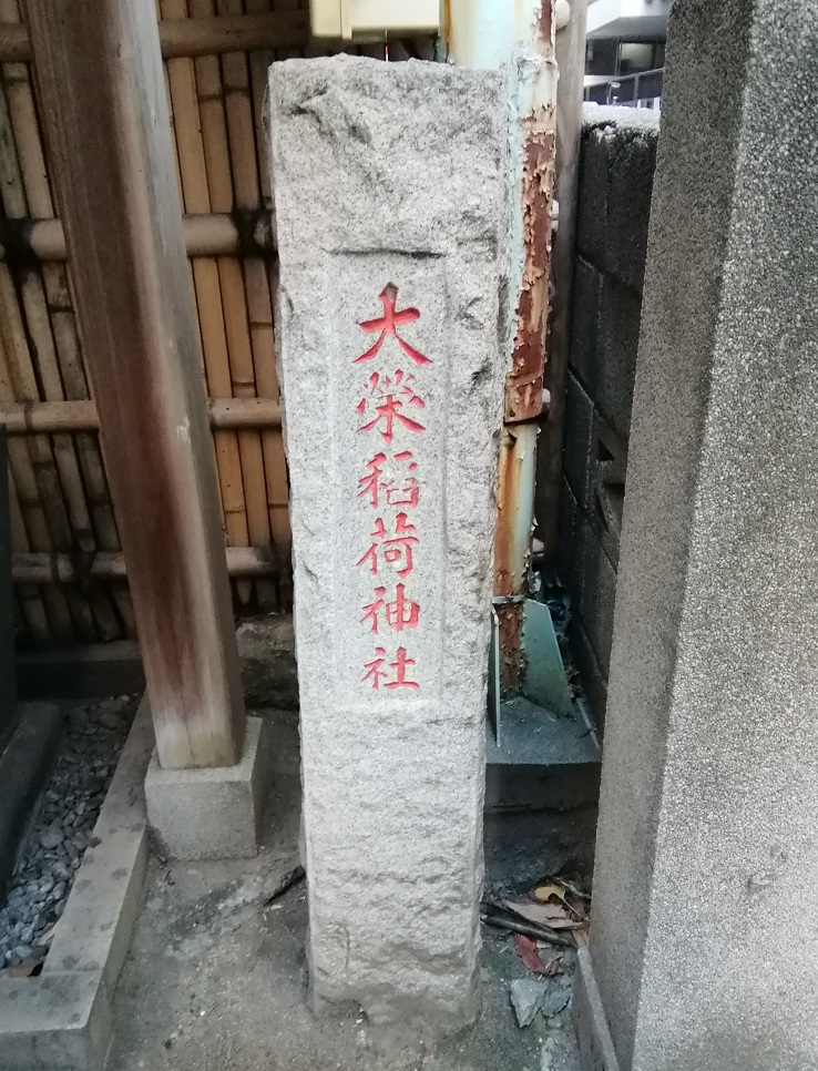  A tour of shrines with a quiet appearance around Kayabacho Station and Hatchobori Station 1-Daiei Inari Shrine-