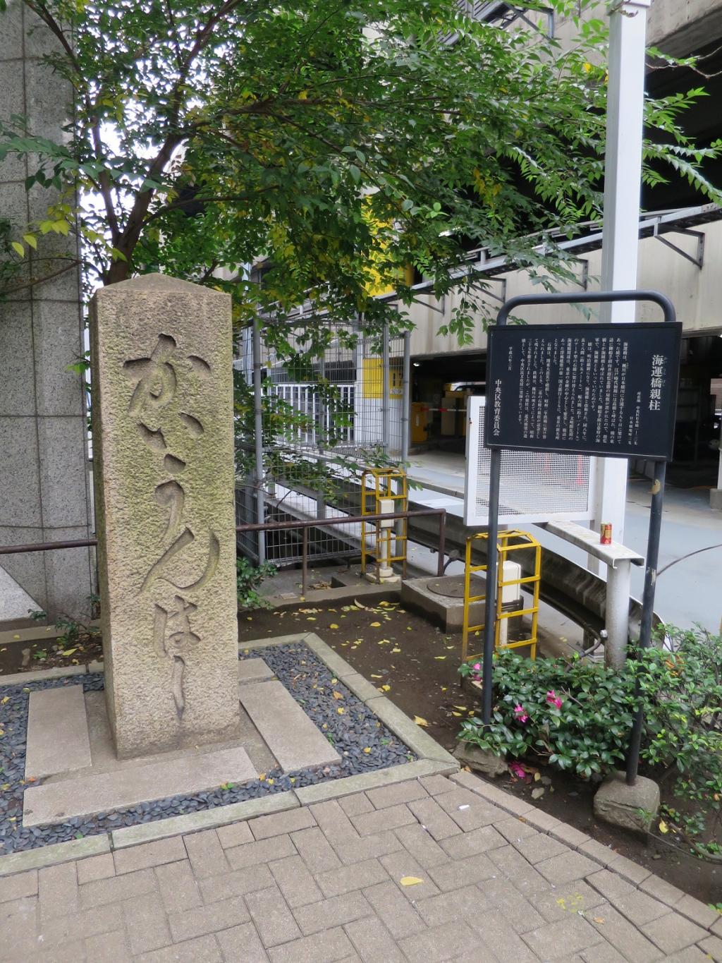 Shogen Mukai's trajectory The main pillar of Kaiunhashi, Shipping Bridge (Shogen Bridge / Pirate Bridge) The main pillar explanation sentence "Shogen no nose" connected by Shogen Mukai was in Kasai, Edogawa-ku!