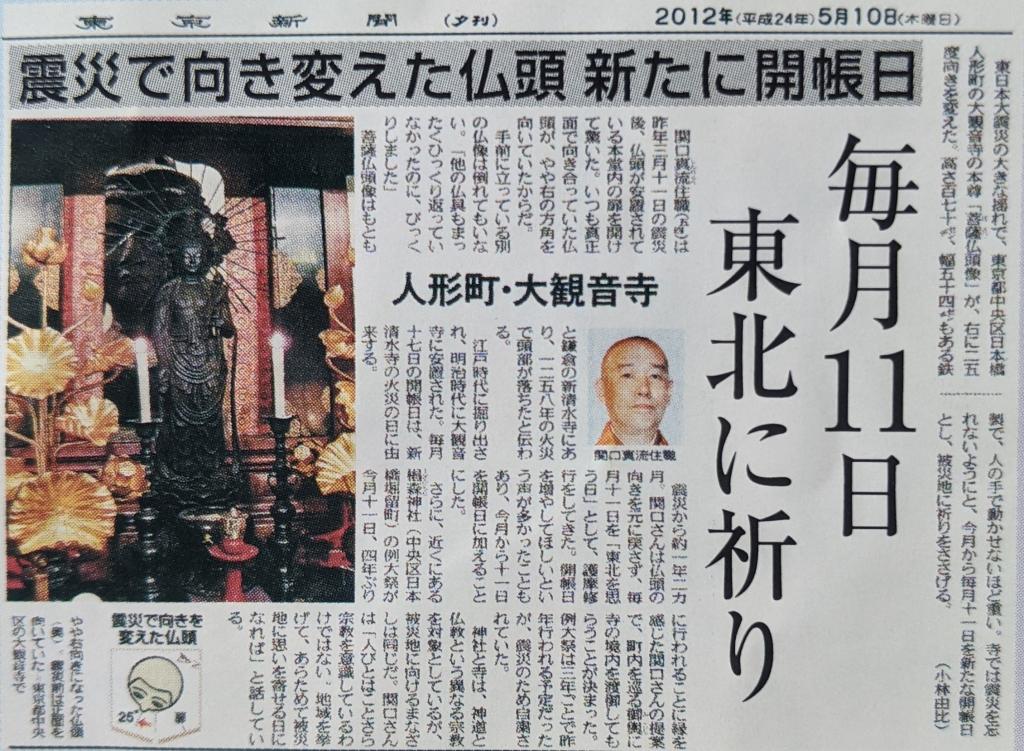 "The Wonder of Heisei"--After Great East Japan Earthquake, a strange thing happened. Powerful iron Buddha head of Ningyocho Great Kannon-ji Temple