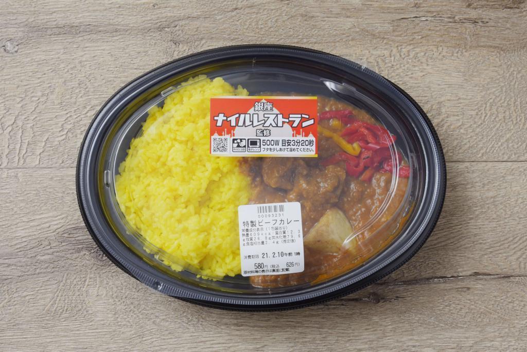 I purchased it immediately [Taste of Chuo-ku] Supervised by Ginza Nile Restaurant "Special beef curry"