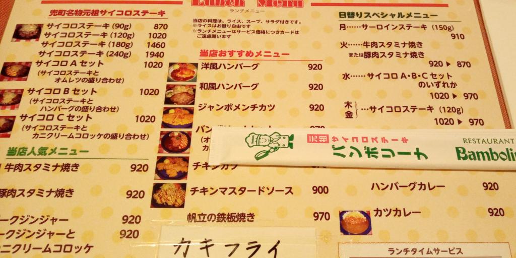 Kabuto-cho's famous original dice steak On Wednesday, set meal with dice steak is recommended. Ganso dice steak shop Banborina Mizuho Bank Kabuto-cho Branch