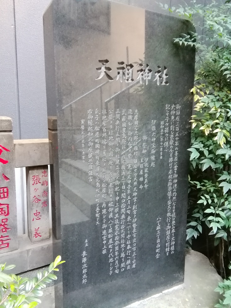 Miyuo Shrine tour with a quiet appearance around Kayabacho Station and Hatchobori Station 10
　~ Hatchobori Tenso Shrine~ 