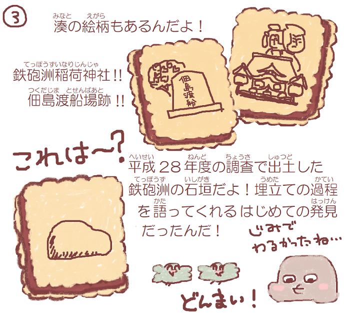  Minato kid! 28.Chuo-ku Roman Biscuit