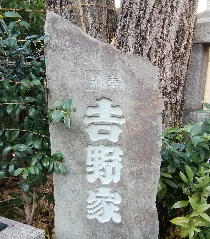 Dedicated Yoshinoya Monument Shrine 1 in Chuo-ku
　~ Namishi Shrine ~