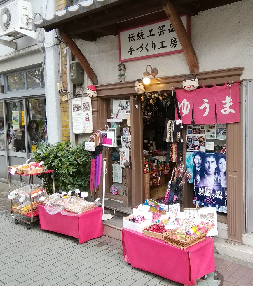 Received souvenirs recommended by Nihonbashi Yuma Chuo-ku, Mono category prize
　"A hand dog that brings happiness,"
　~ Nihonbashi Yuma~