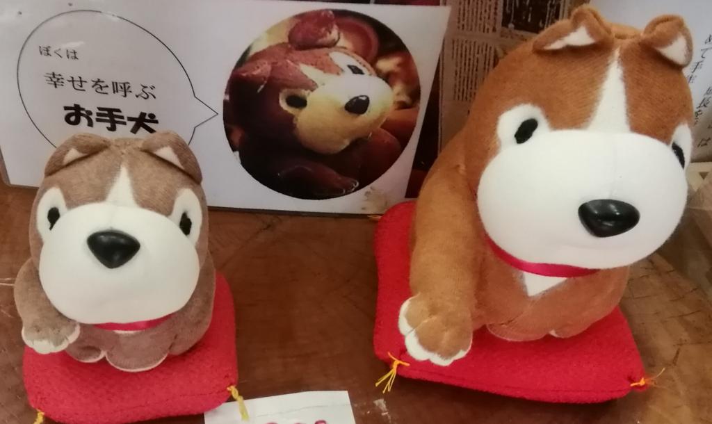  Prize in Chuo-ku recommended souvenirs and goods category
　"A hand dog that brings happiness,"
　~ Nihonbashi Yuma~