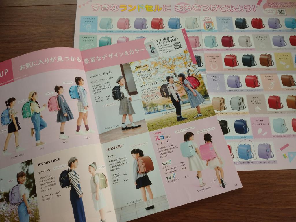 Use "Catalog" and "Virtual Try-On App" smartly! Series: Azuki's "Rankatsu" Diary 2-"Angel's Spring" school bag "Seiban Nihonbashi"-