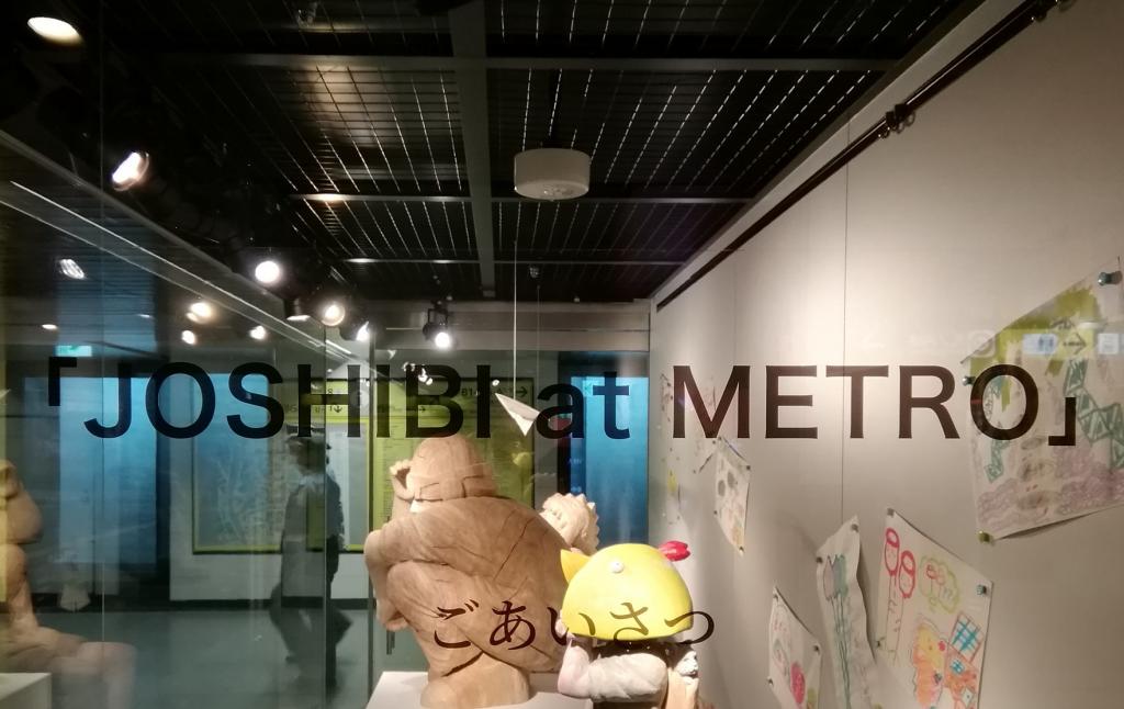  JOSHIBI at METORO Exhibition
　~ Metro Ginza Gallery ~