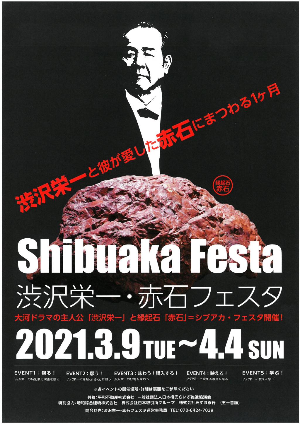  [Nihonbashikabutocho] "Eiichi Shibusawa / Akaishi Festa (Shibuaka Festa)" Participation Report [Nihonbashikayabacho]